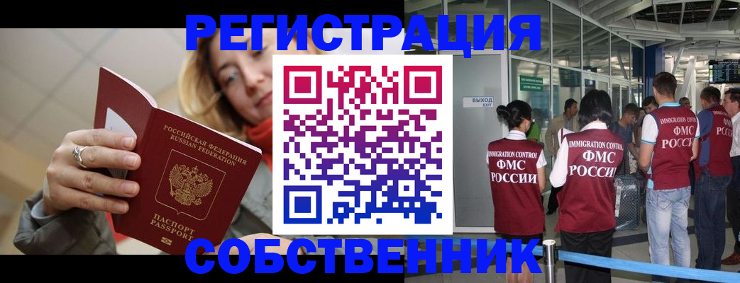 прописка от собственника в Надыме