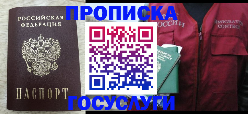 прописка от собственника в Надыме