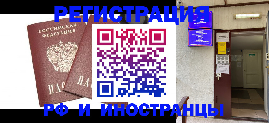 временная регистрация в Надыме